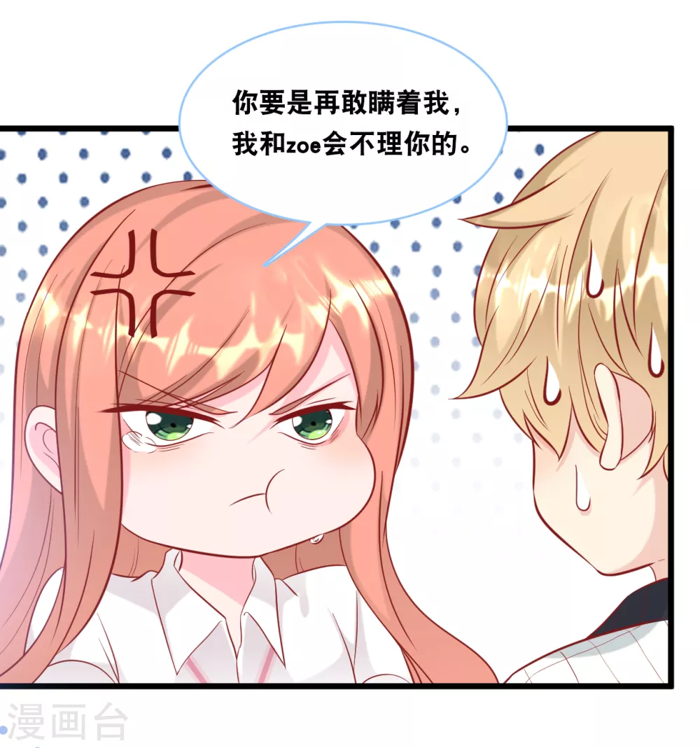 总裁爹地追上门韩漫全集-第98话 林叶枫误会了无删减无遮挡章节图片 