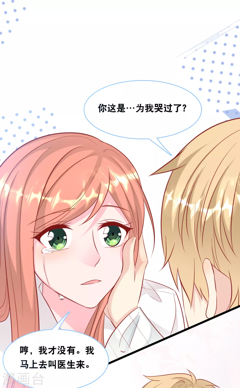 总裁爹地追上门韩漫全集-第98话 林叶枫误会了无删减无遮挡章节图片 