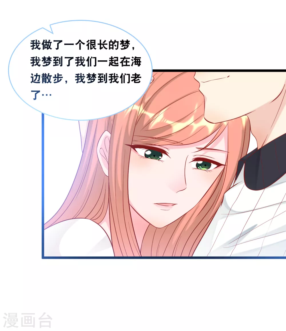 总裁爹地追上门韩漫全集-第98话 林叶枫误会了无删减无遮挡章节图片 