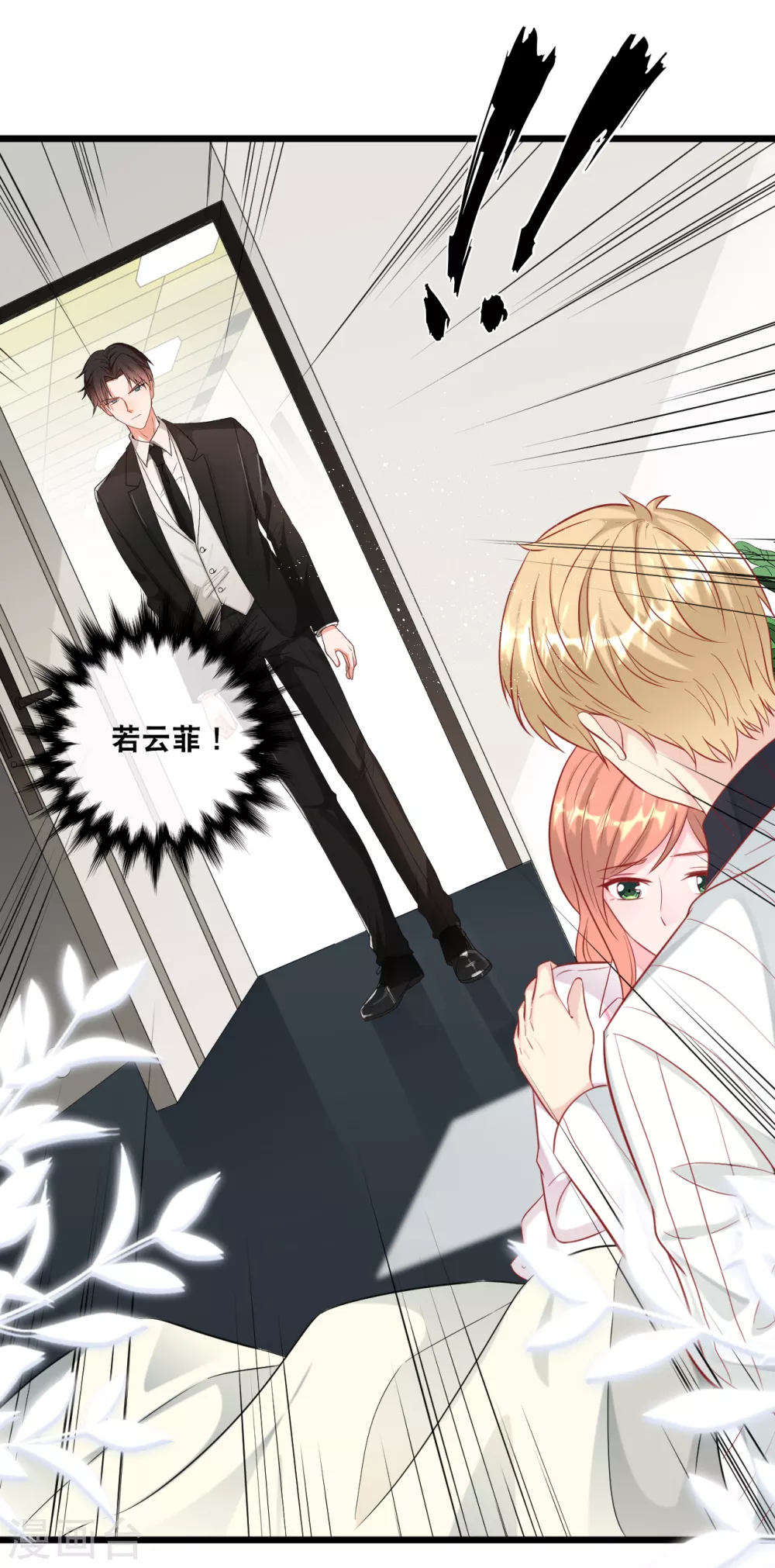 总裁爹地追上门韩漫全集-第98话 林叶枫误会了无删减无遮挡章节图片 
