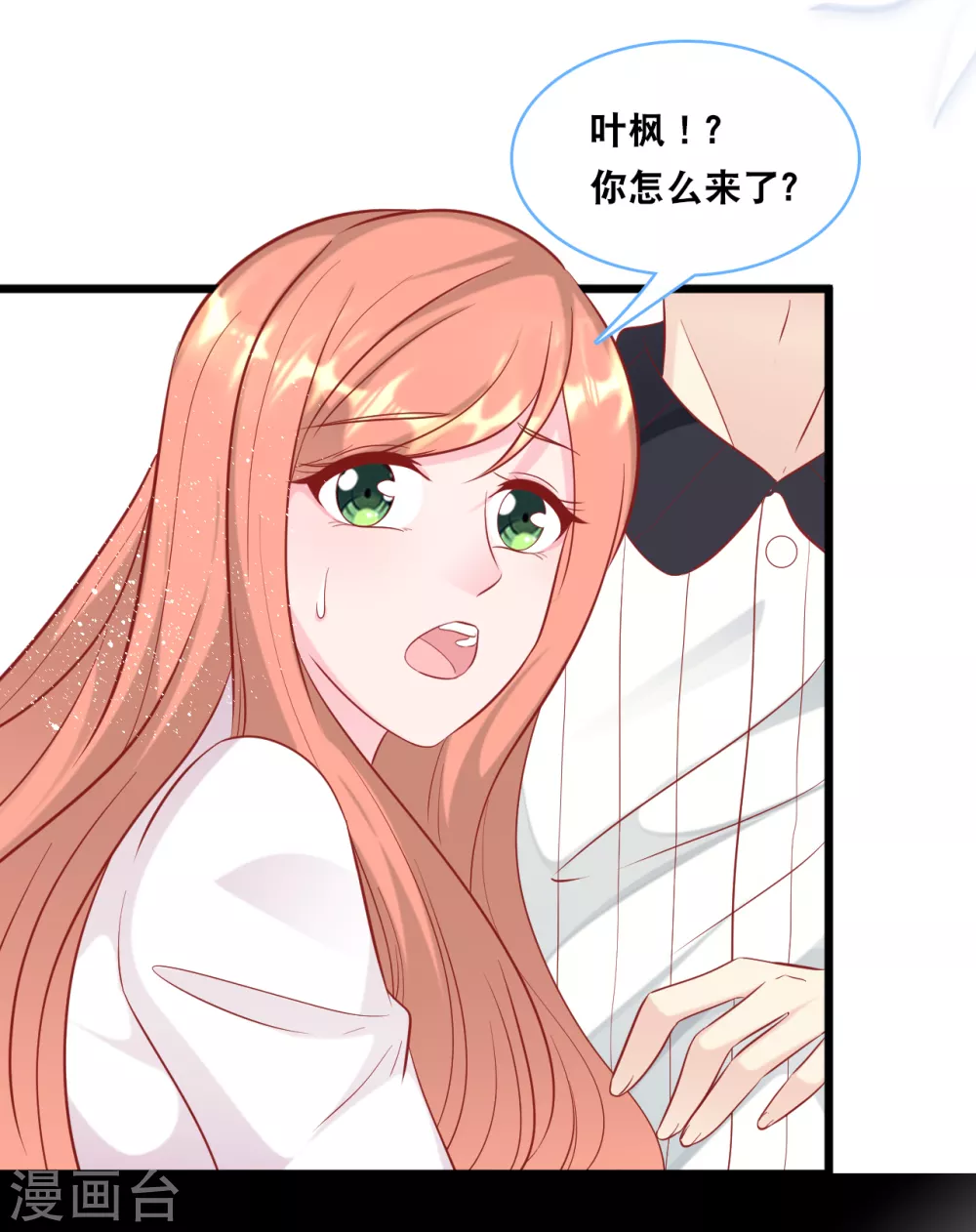总裁爹地追上门韩漫全集-第98话 林叶枫误会了无删减无遮挡章节图片 