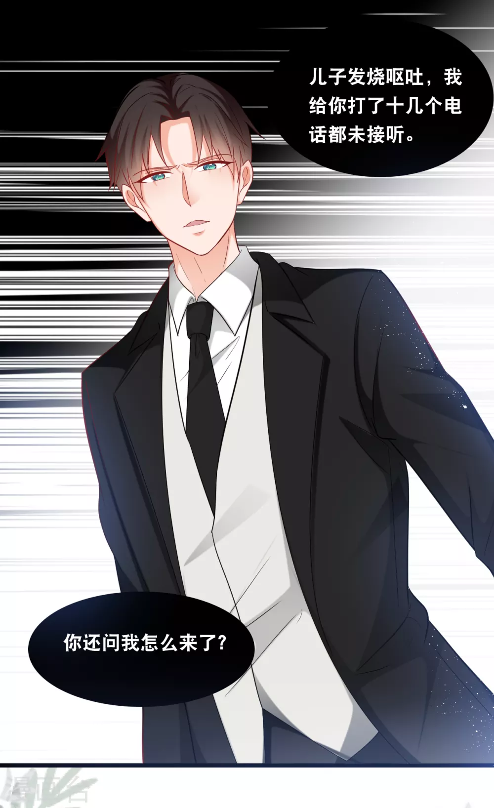 总裁爹地追上门韩漫全集-第98话 林叶枫误会了无删减无遮挡章节图片 