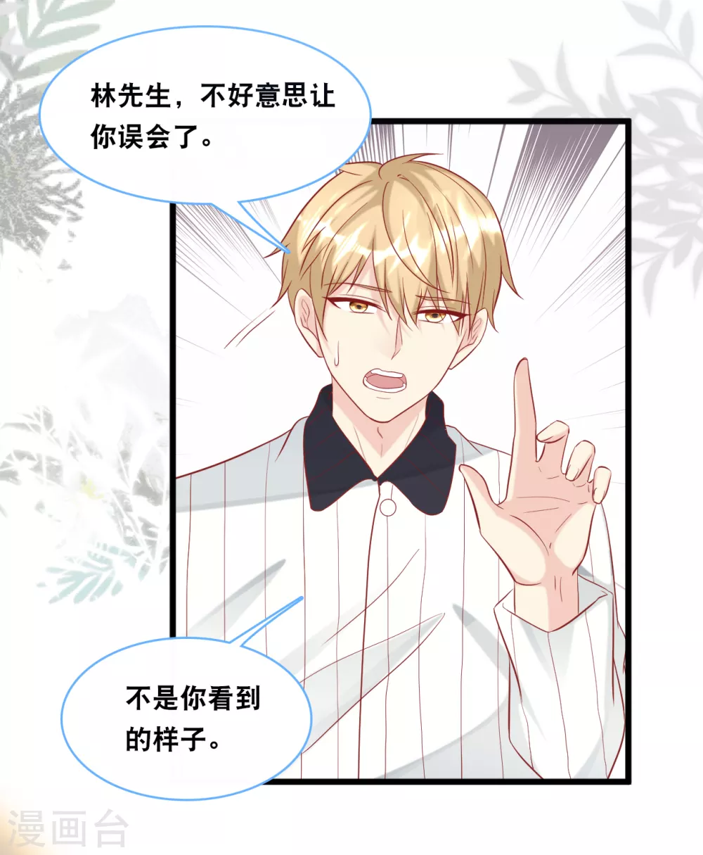 总裁爹地追上门韩漫全集-第98话 林叶枫误会了无删减无遮挡章节图片 