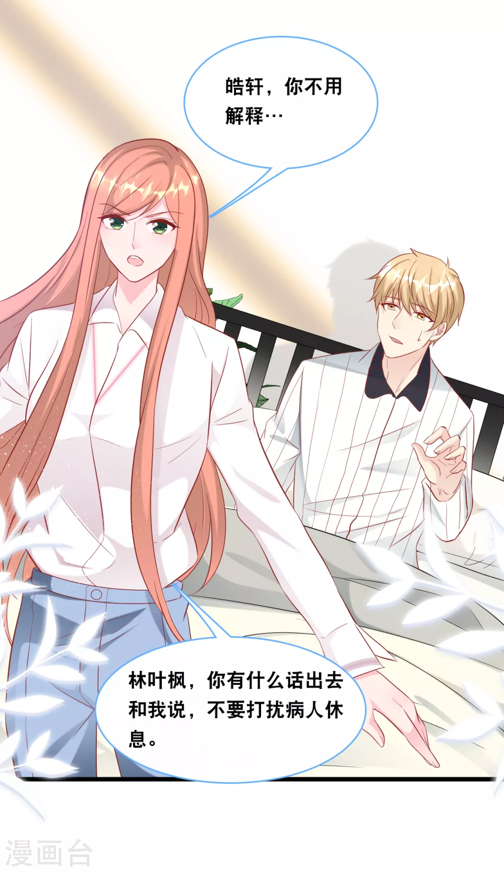 总裁爹地追上门韩漫全集-第98话 林叶枫误会了无删减无遮挡章节图片 
