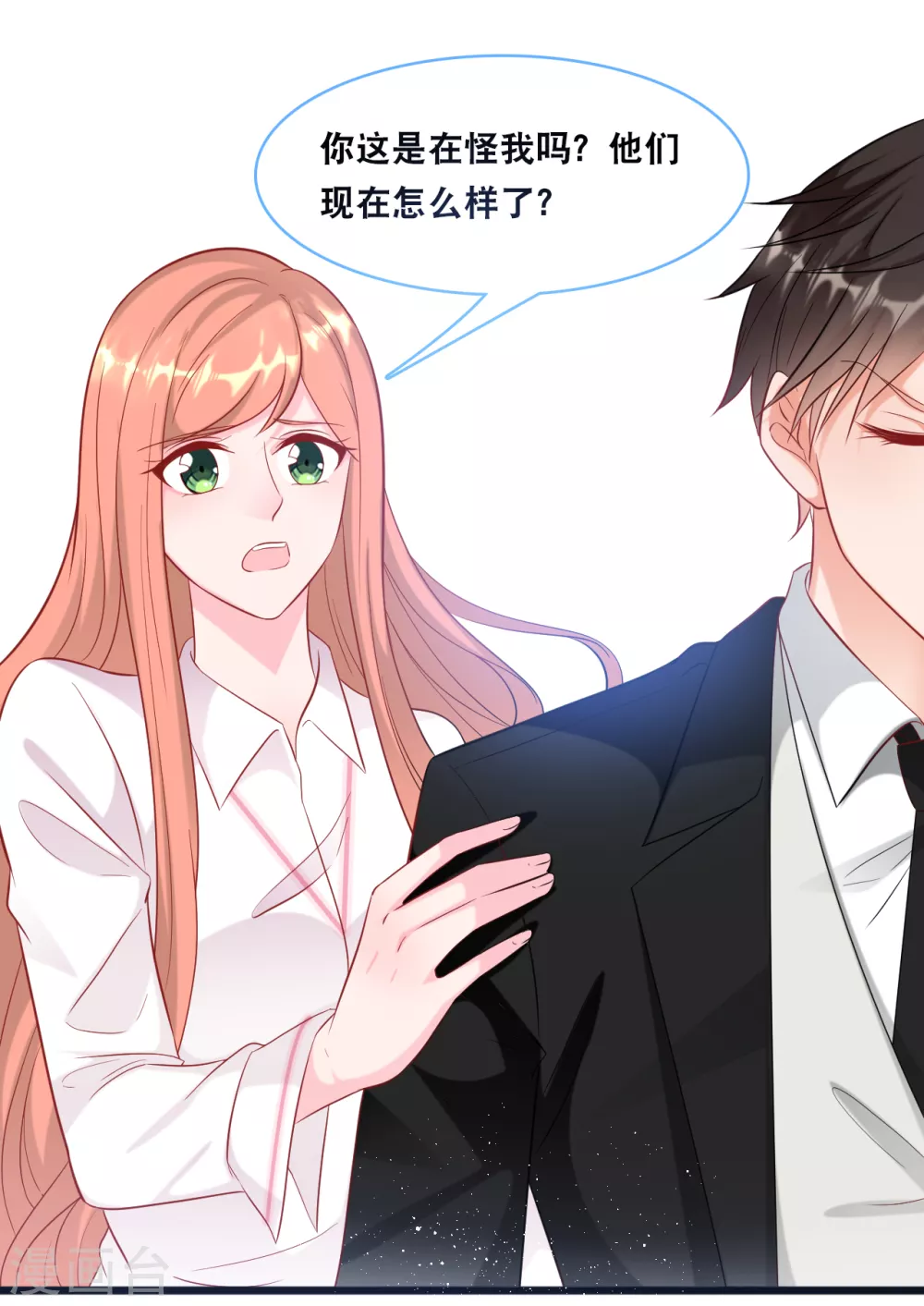 总裁爹地追上门韩漫全集-第98话 林叶枫误会了无删减无遮挡章节图片 