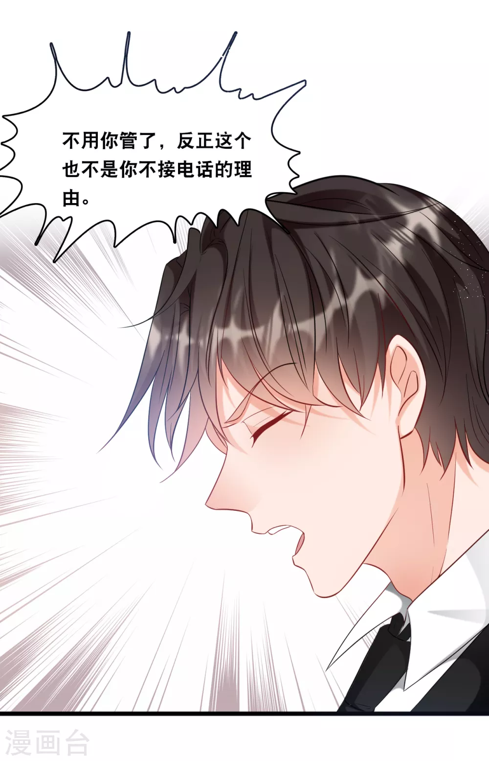 总裁爹地追上门韩漫全集-第98话 林叶枫误会了无删减无遮挡章节图片 
