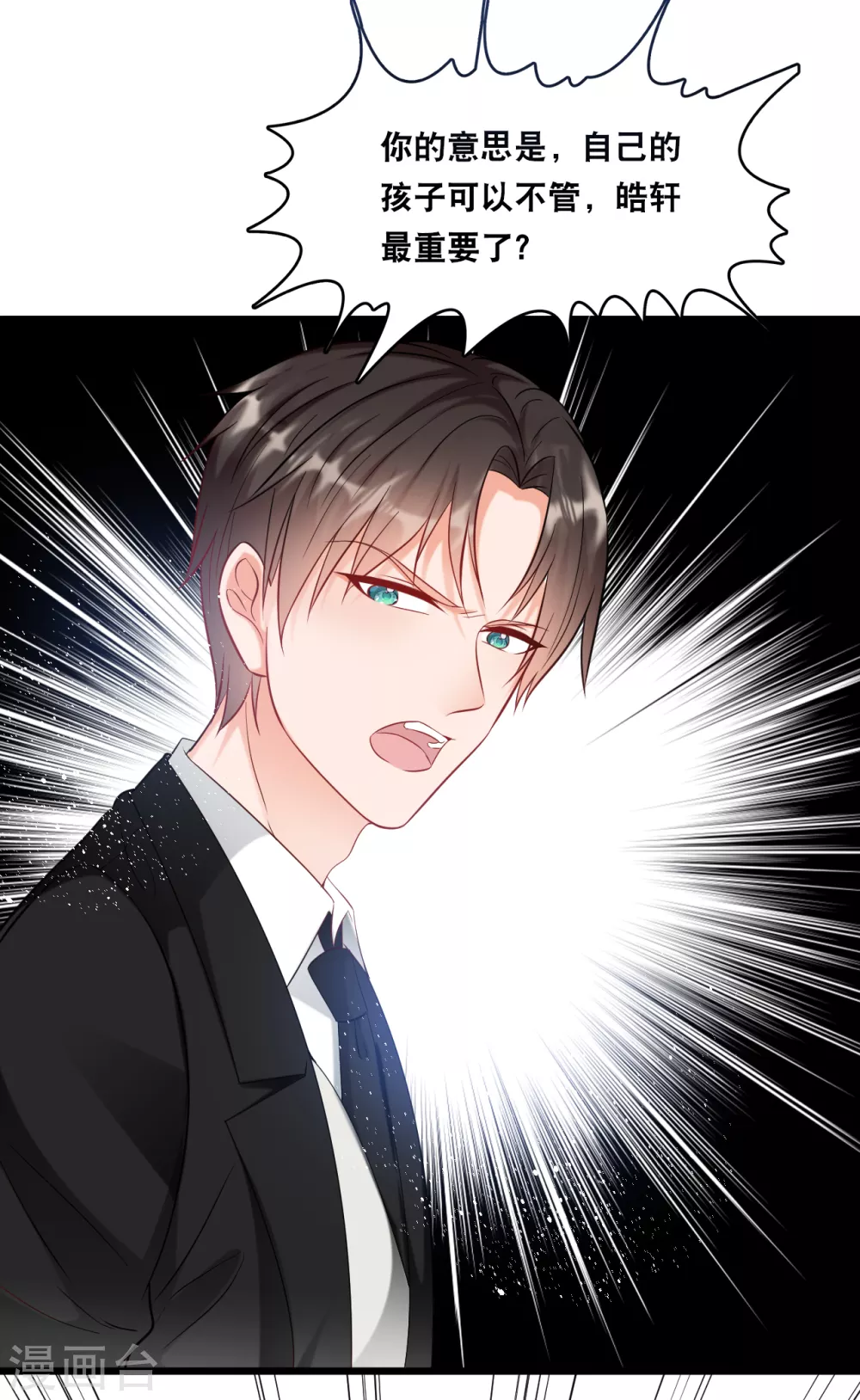 总裁爹地追上门韩漫全集-第98话 林叶枫误会了无删减无遮挡章节图片 
