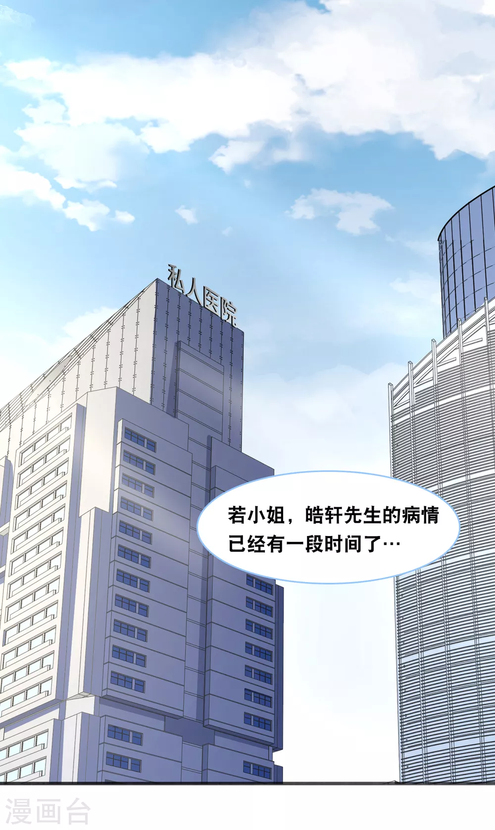 总裁爹地追上门韩漫全集-第98话 林叶枫误会了无删减无遮挡章节图片 