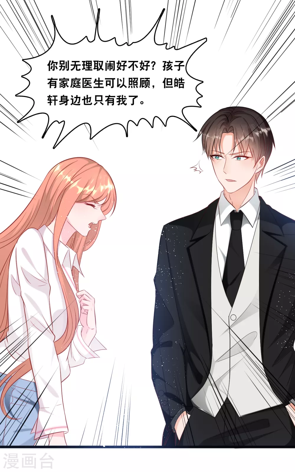 总裁爹地追上门韩漫全集-第98话 林叶枫误会了无删减无遮挡章节图片 
