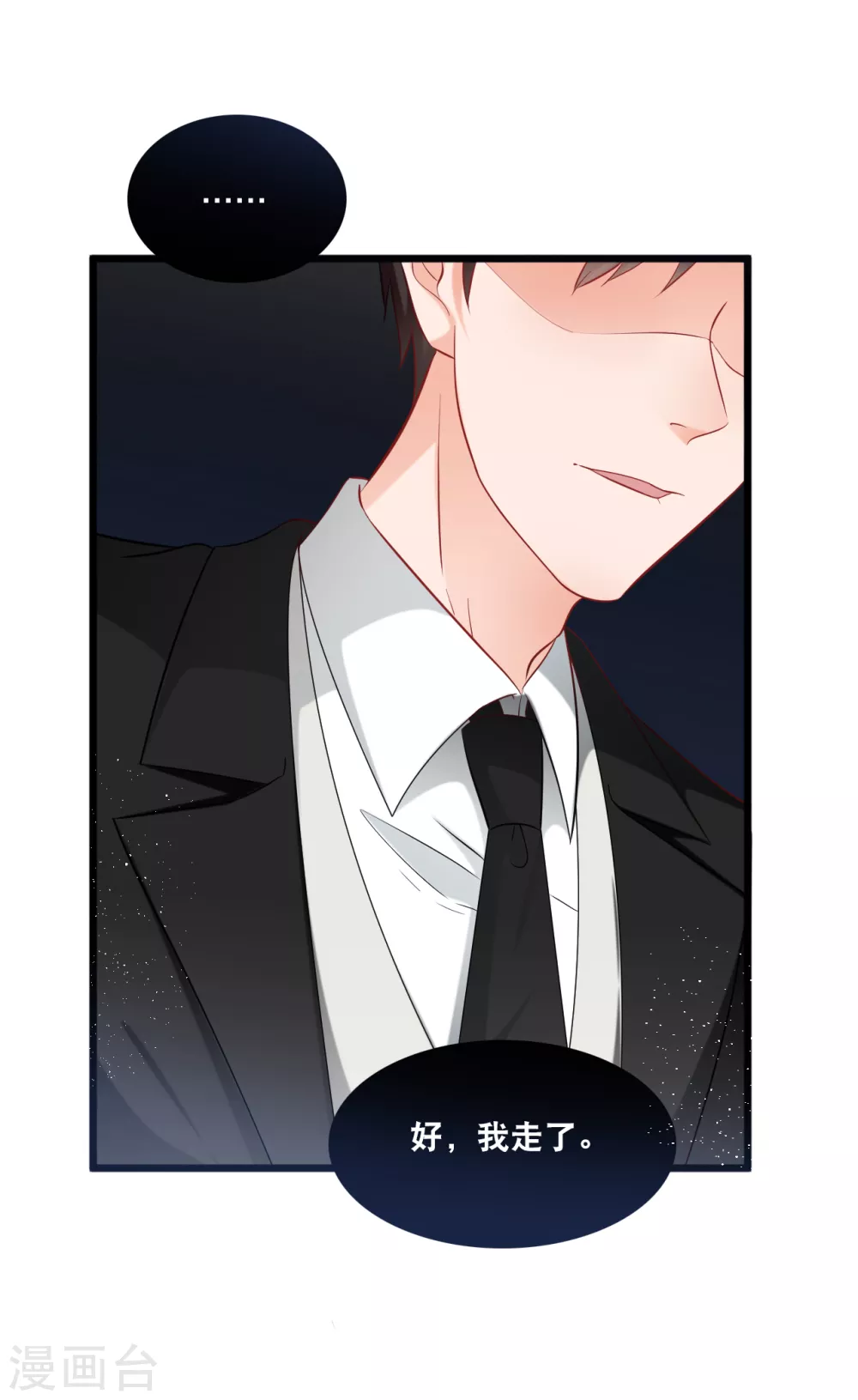 总裁爹地追上门韩漫全集-第98话 林叶枫误会了无删减无遮挡章节图片 