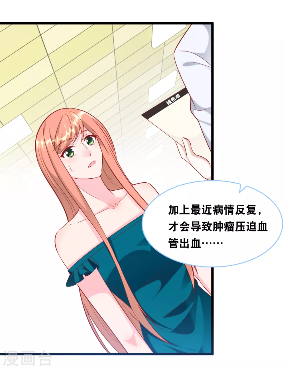 总裁爹地追上门韩漫全集-第98话 林叶枫误会了无删减无遮挡章节图片 