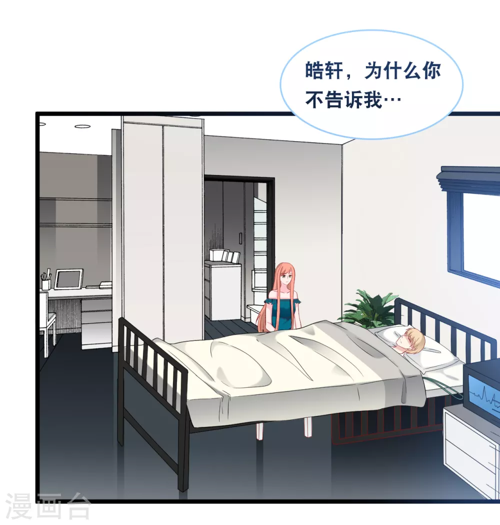 总裁爹地追上门韩漫全集-第98话 林叶枫误会了无删减无遮挡章节图片 