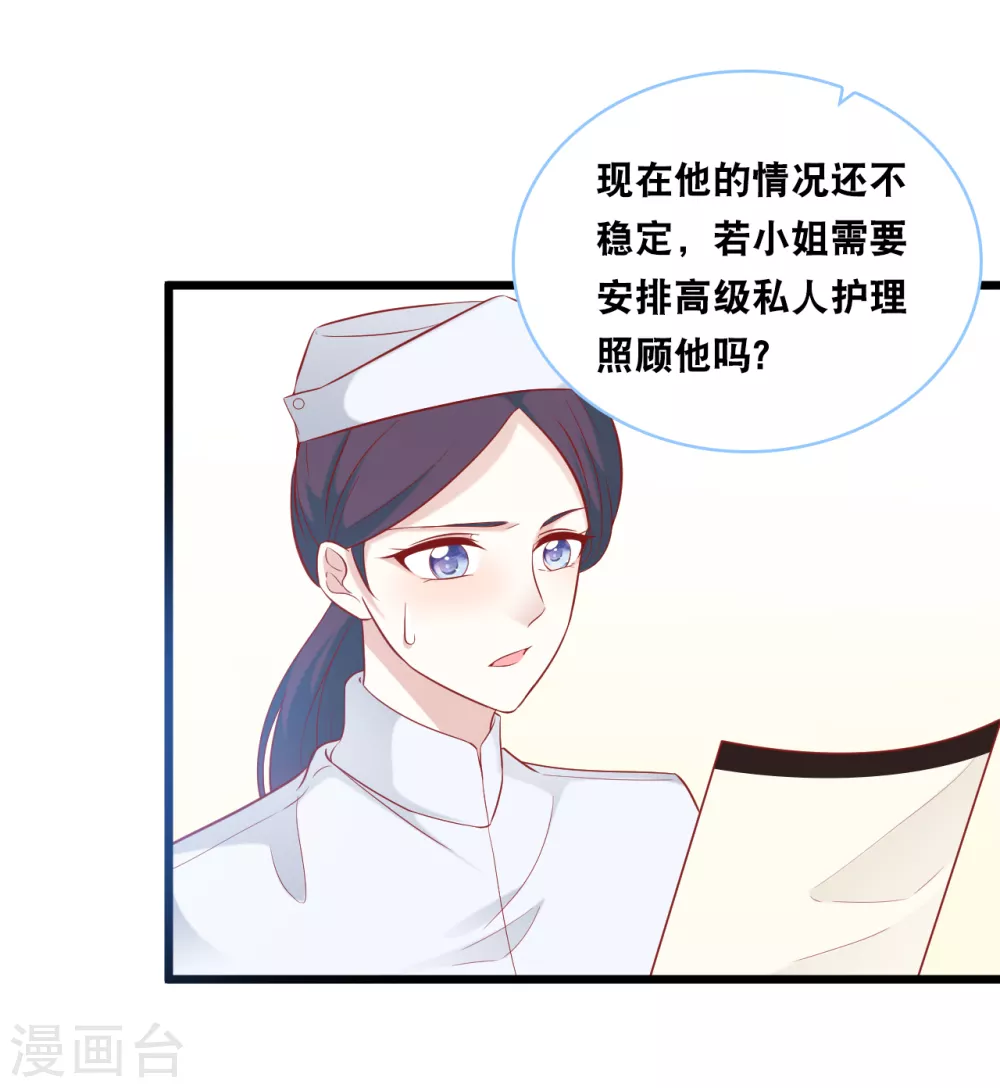 总裁爹地追上门韩漫全集-第98话 林叶枫误会了无删减无遮挡章节图片 