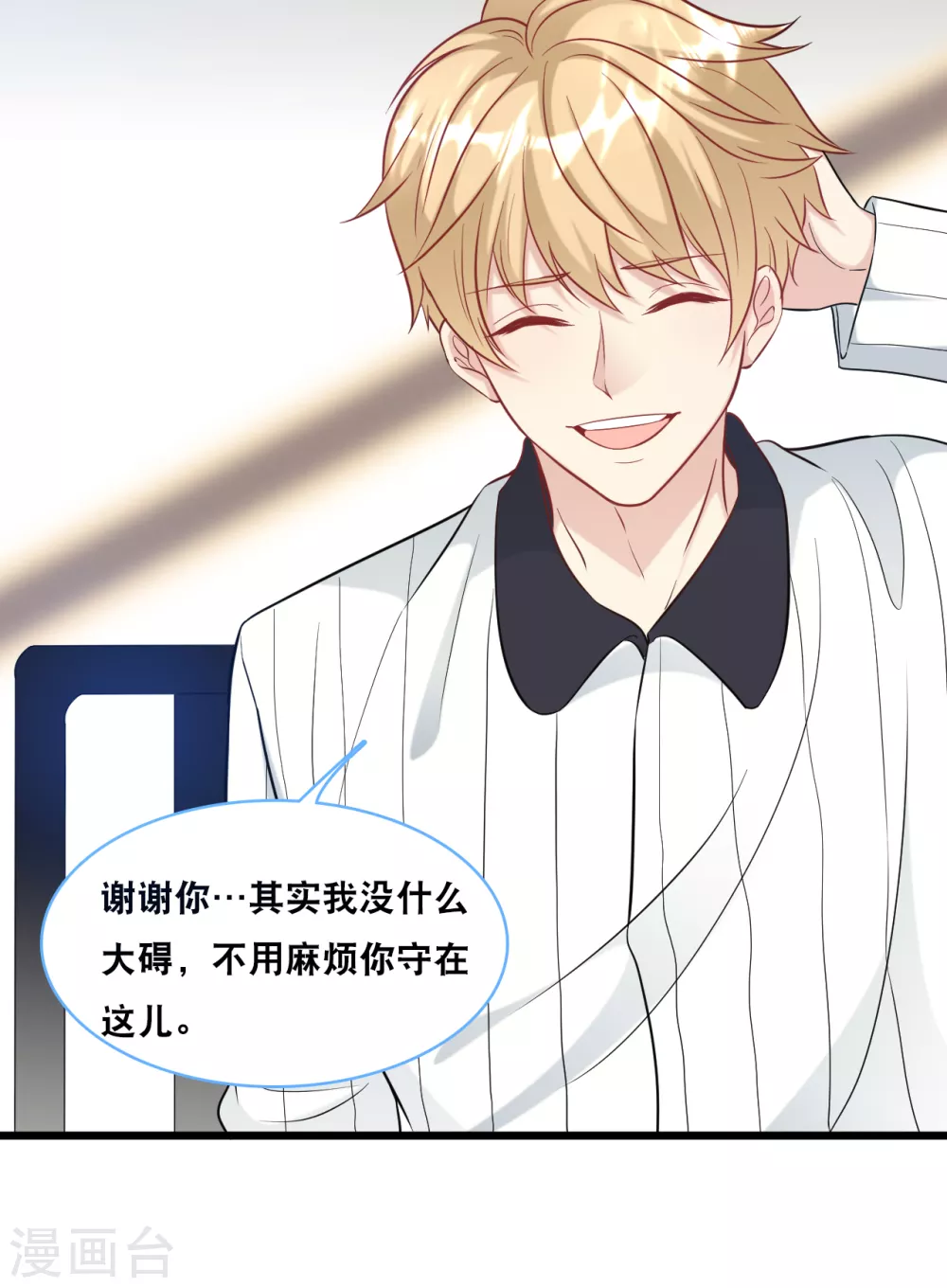 总裁爹地追上门韩漫全集-第99话 吵架了无删减无遮挡章节图片 