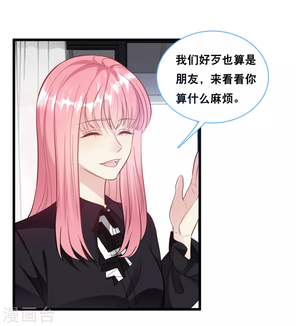 总裁爹地追上门韩漫全集-第99话 吵架了无删减无遮挡章节图片 