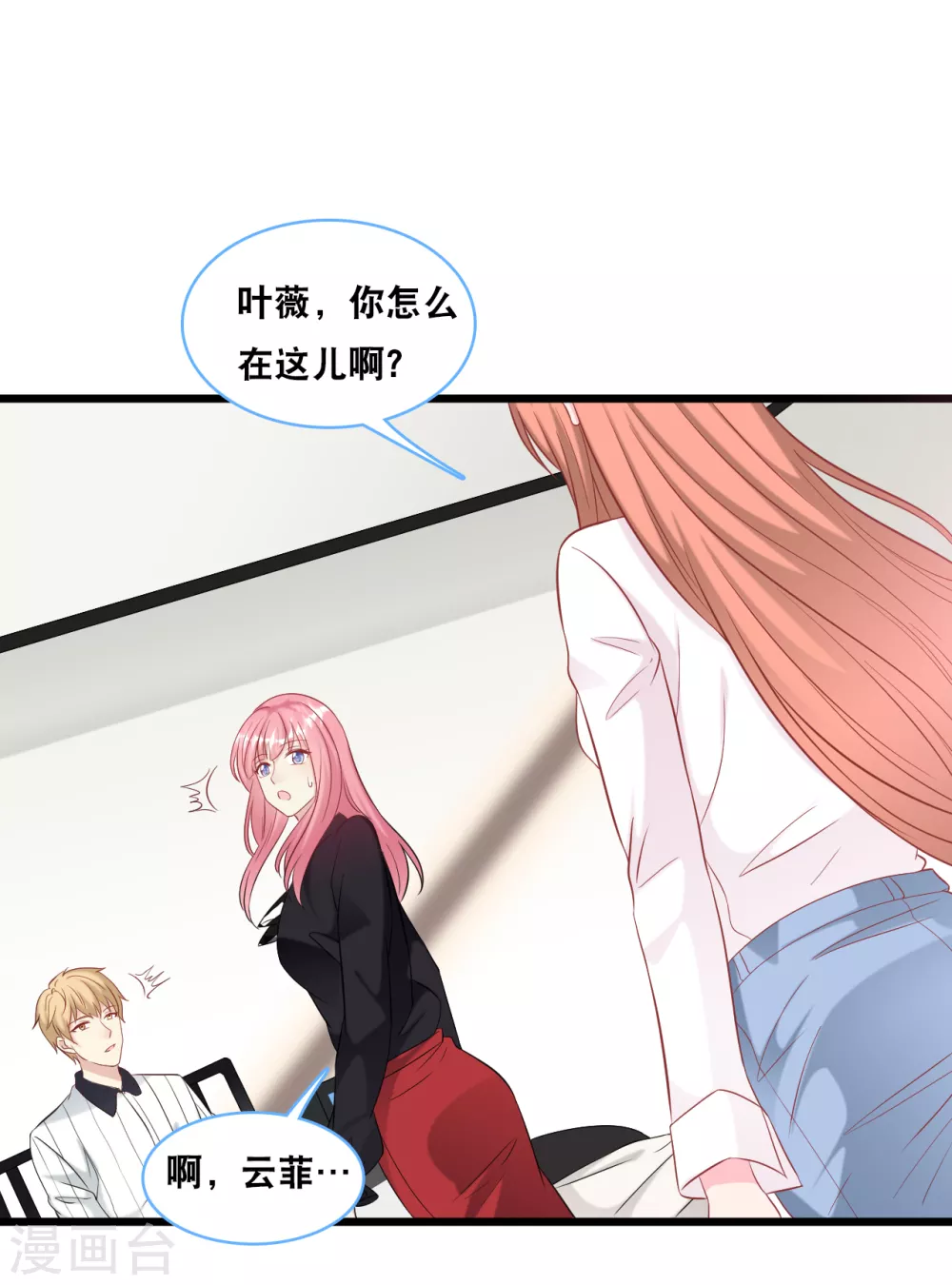 总裁爹地追上门韩漫全集-第99话 吵架了无删减无遮挡章节图片 