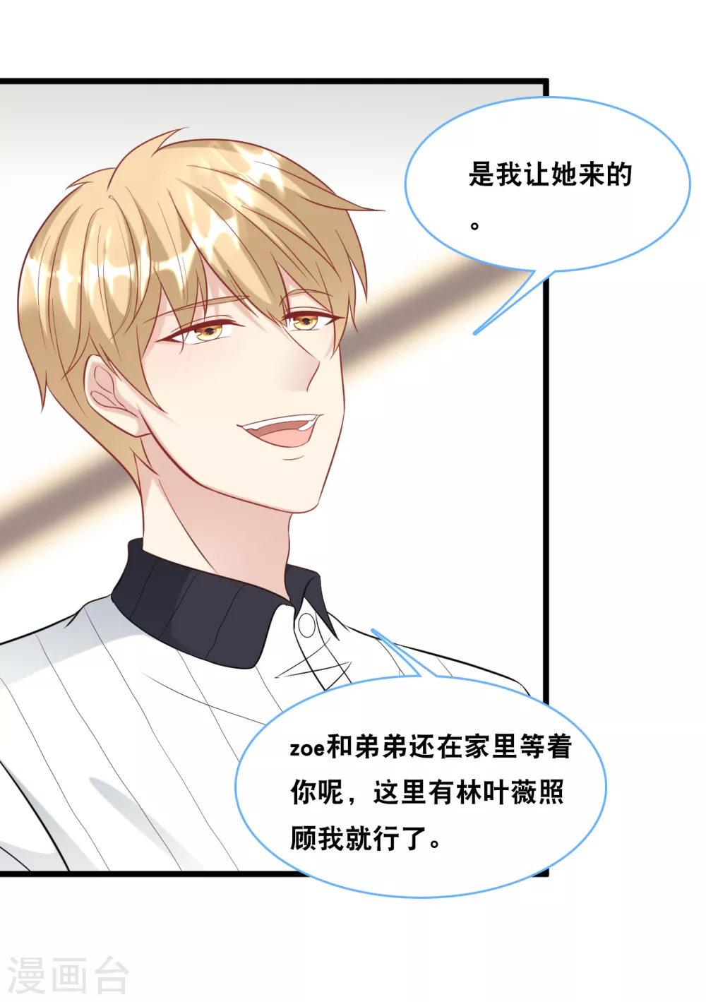 总裁爹地追上门韩漫全集-第99话 吵架了无删减无遮挡章节图片 