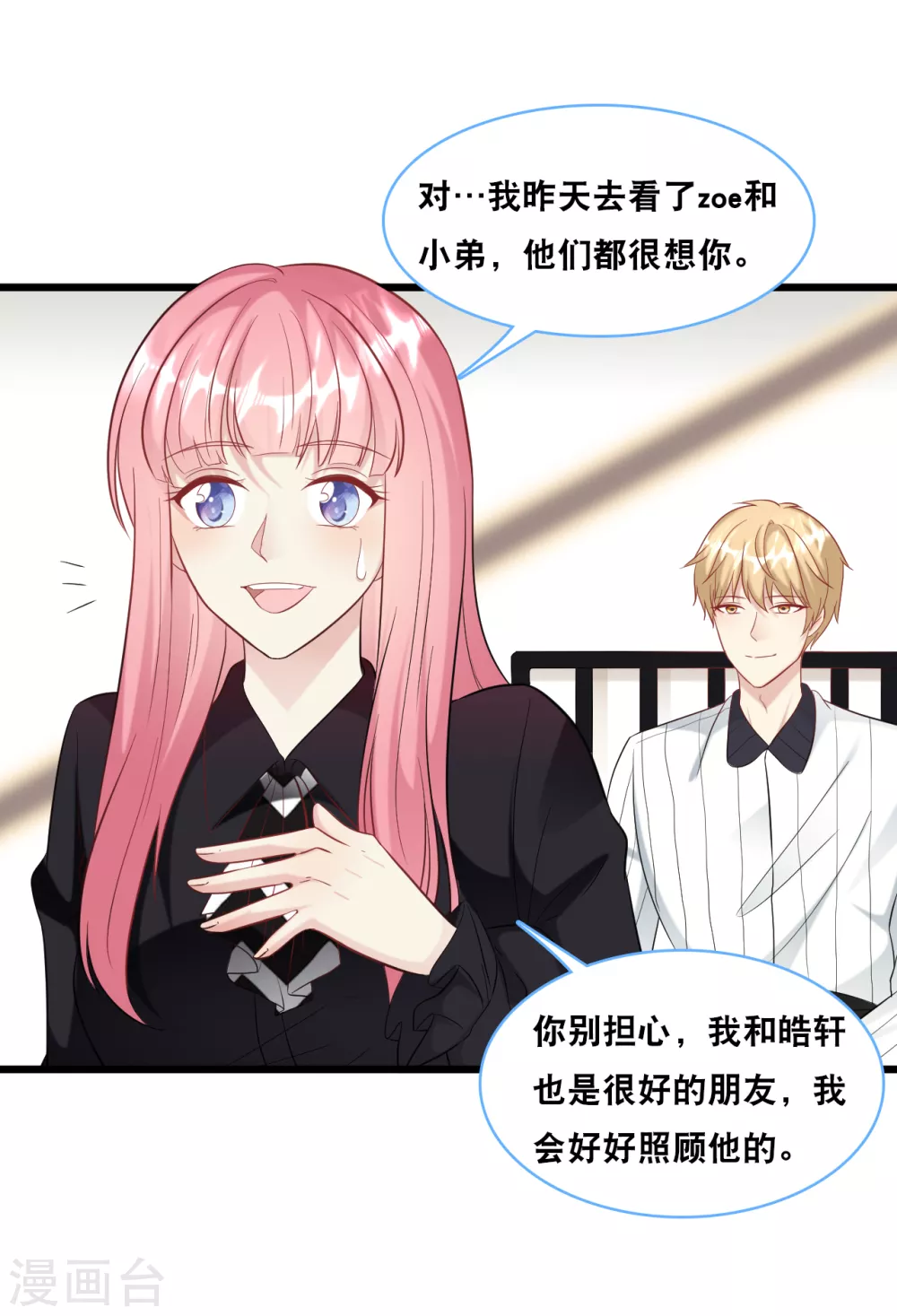 总裁爹地追上门韩漫全集-第99话 吵架了无删减无遮挡章节图片 
