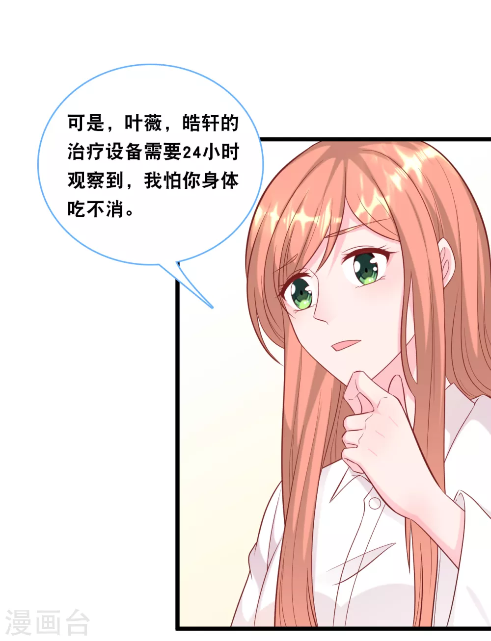 总裁爹地追上门韩漫全集-第99话 吵架了无删减无遮挡章节图片 