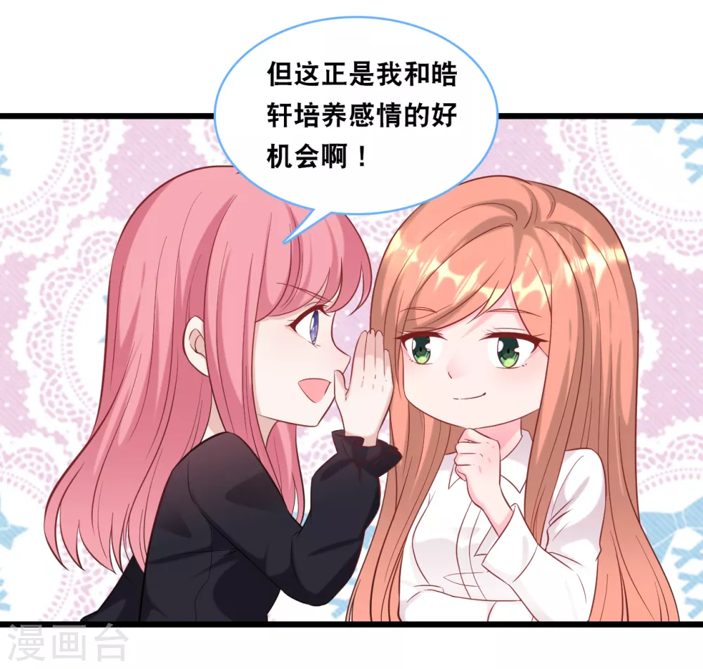 总裁爹地追上门韩漫全集-第99话 吵架了无删减无遮挡章节图片 