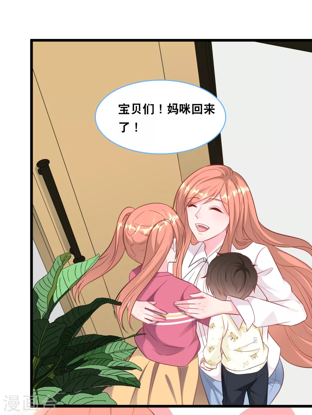 总裁爹地追上门韩漫全集-第99话 吵架了无删减无遮挡章节图片 