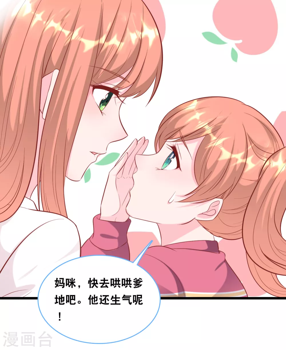 总裁爹地追上门韩漫全集-第99话 吵架了无删减无遮挡章节图片 