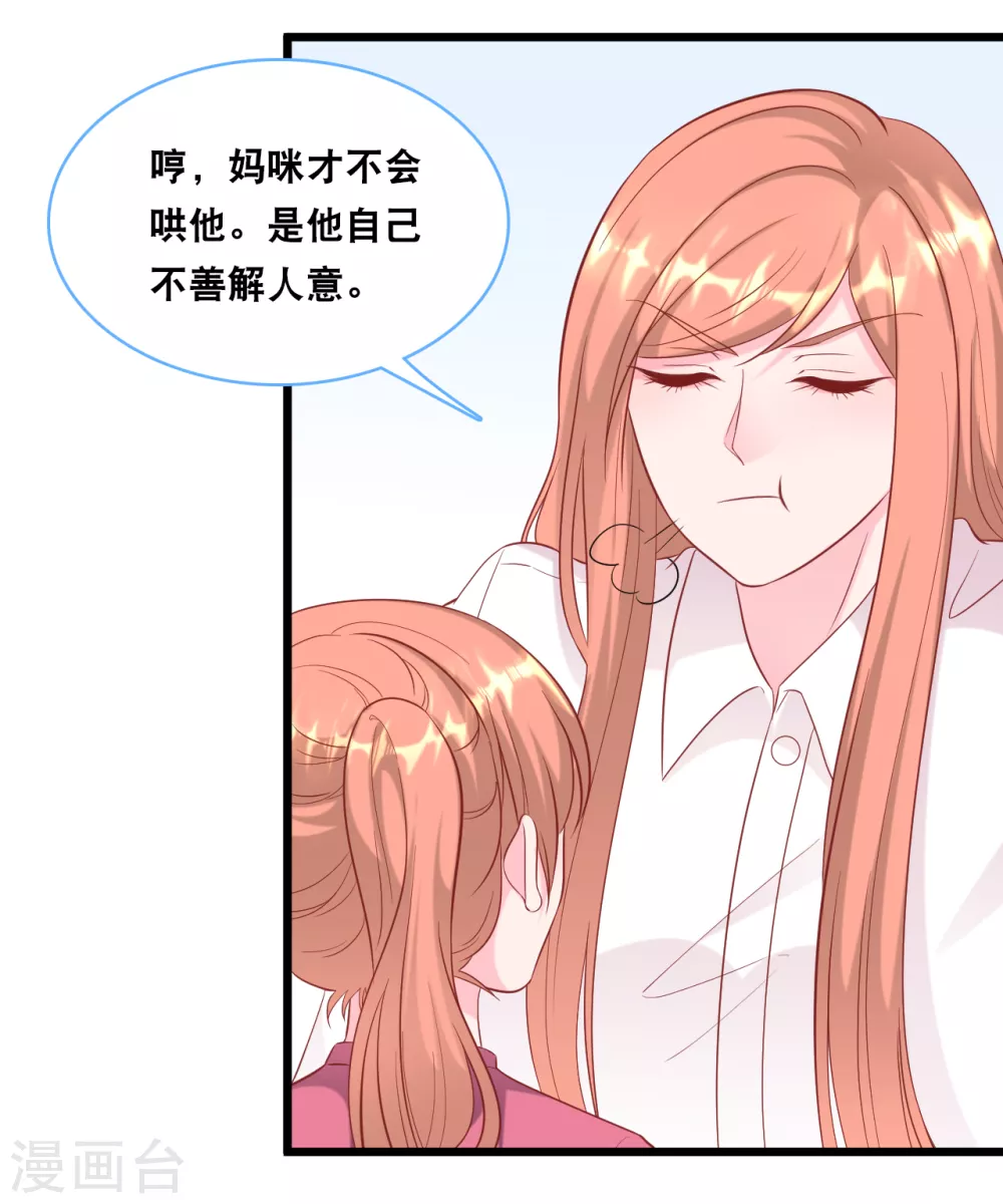 总裁爹地追上门韩漫全集-第99话 吵架了无删减无遮挡章节图片 