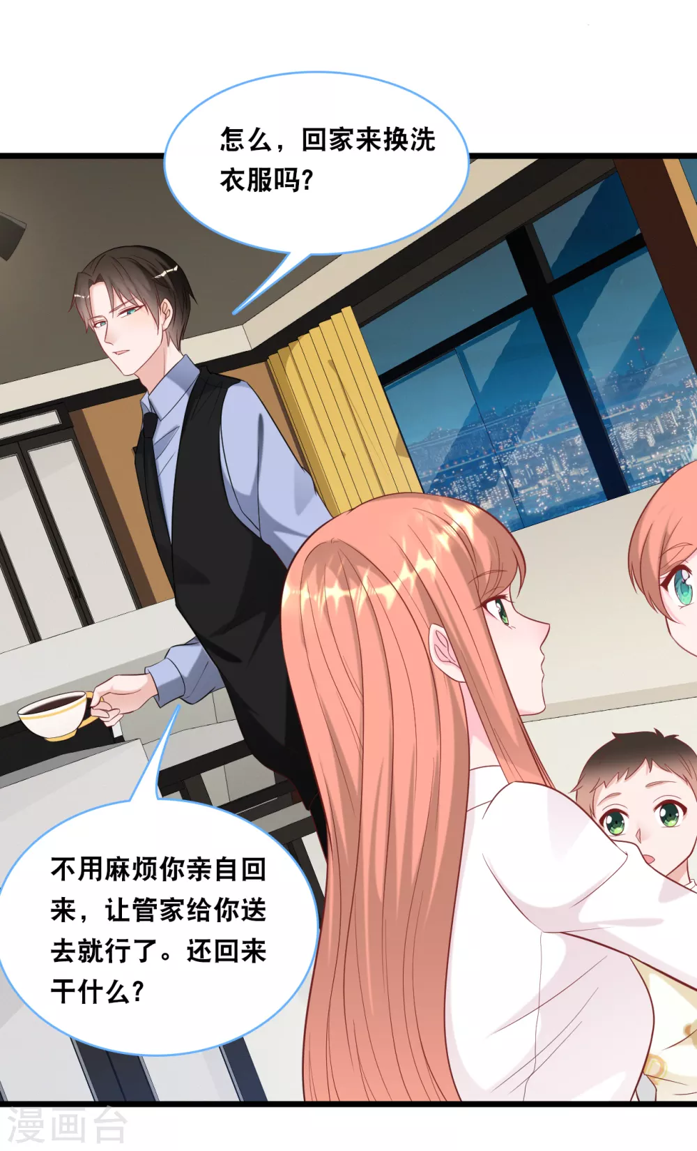 总裁爹地追上门韩漫全集-第99话 吵架了无删减无遮挡章节图片 