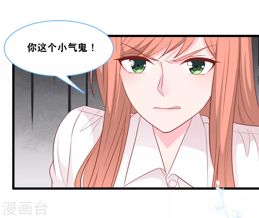 总裁爹地追上门韩漫全集-第99话 吵架了无删减无遮挡章节图片 