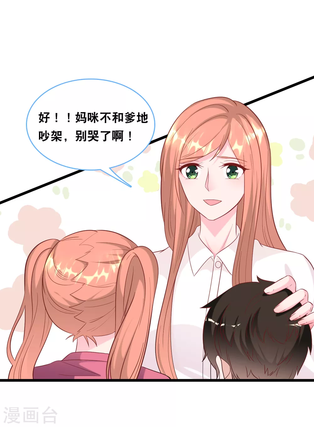 总裁爹地追上门韩漫全集-第99话 吵架了无删减无遮挡章节图片 