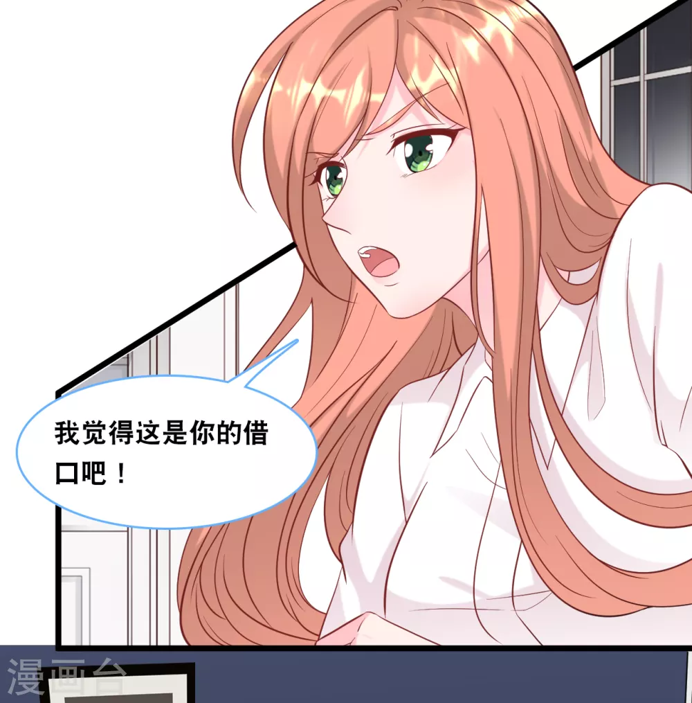 总裁爹地追上门韩漫全集-第99话 吵架了无删减无遮挡章节图片 