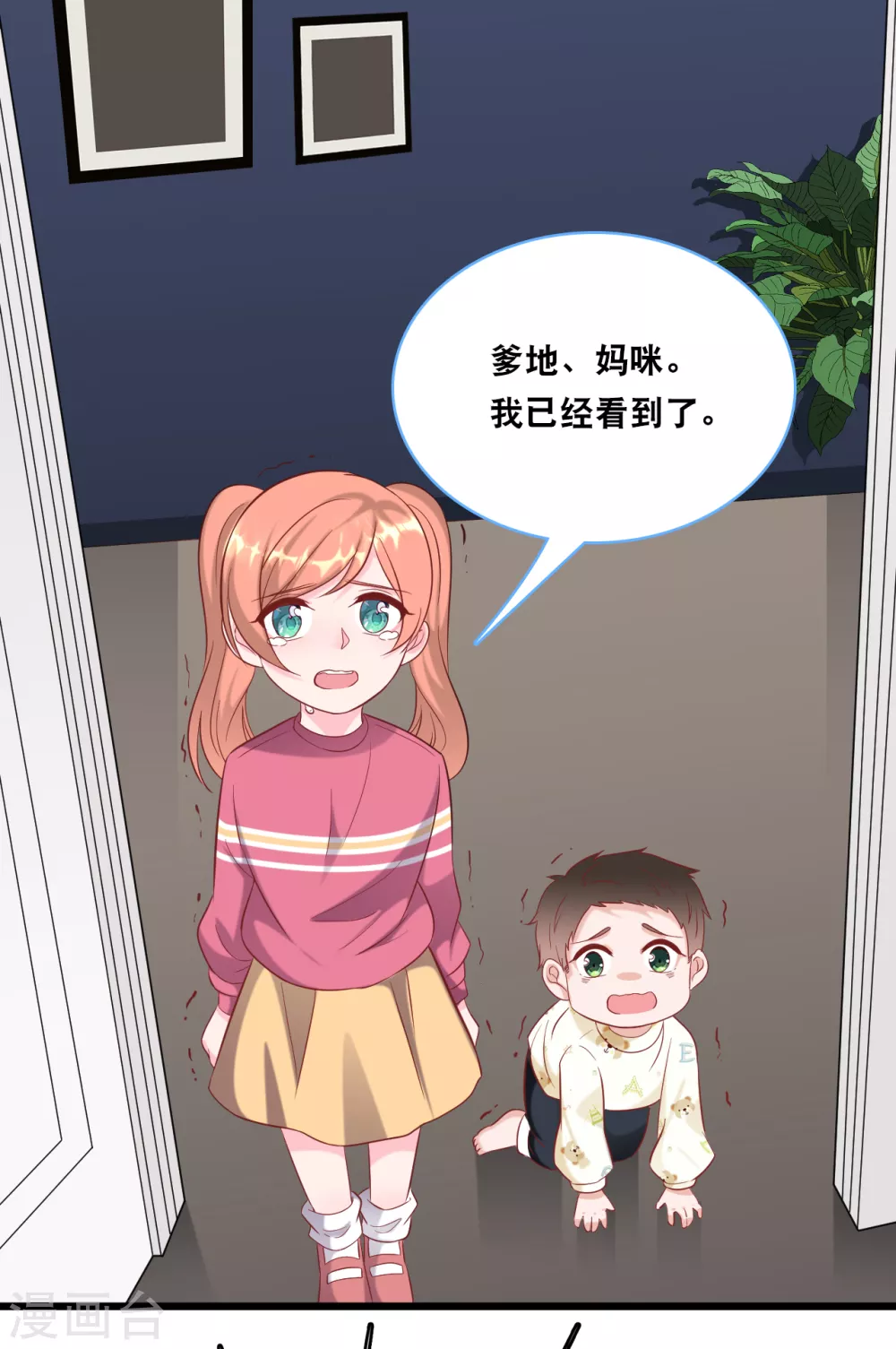 总裁爹地追上门韩漫全集-第99话 吵架了无删减无遮挡章节图片 