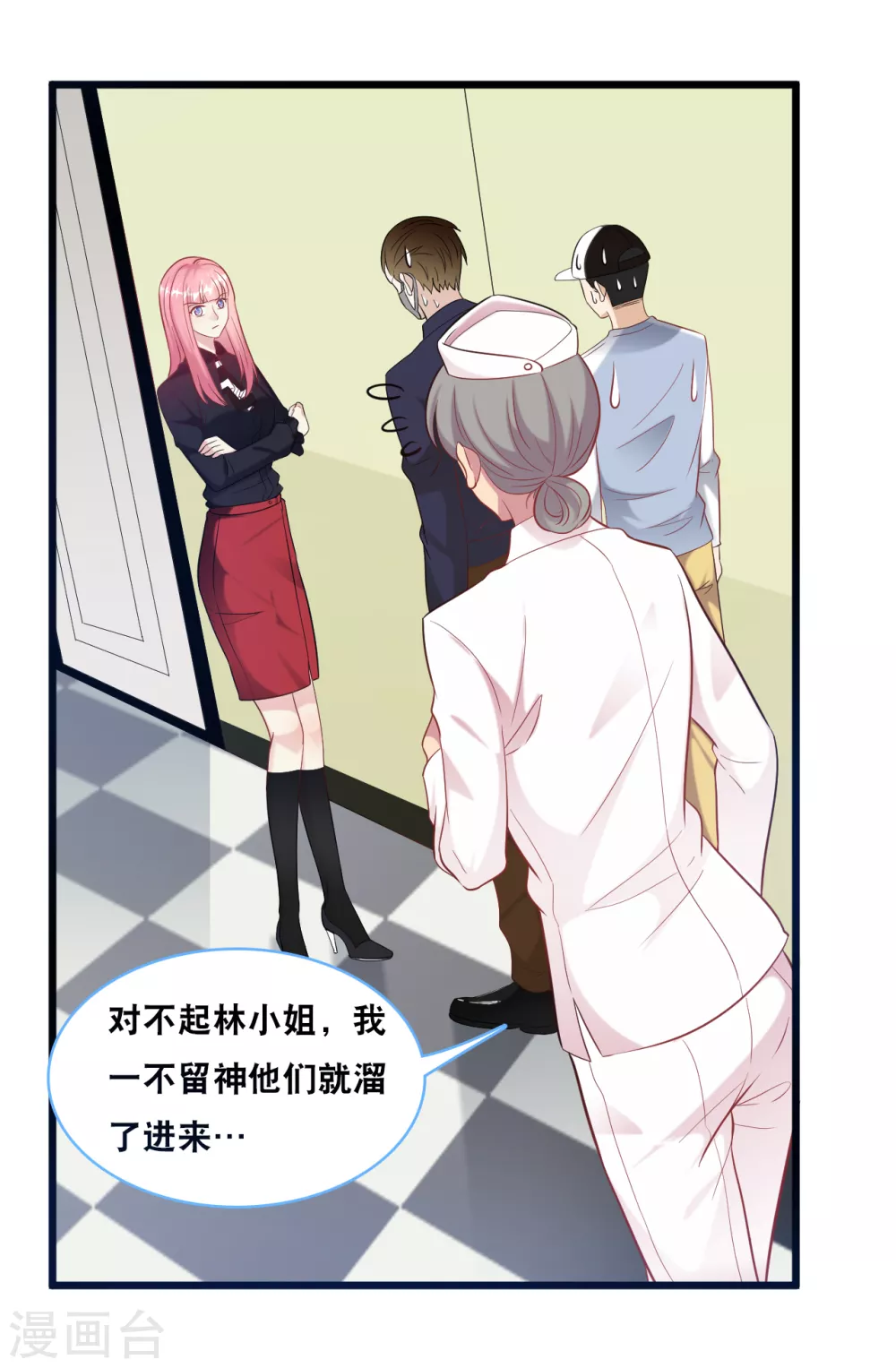 总裁爹地追上门韩漫全集-第99话 吵架了无删减无遮挡章节图片 