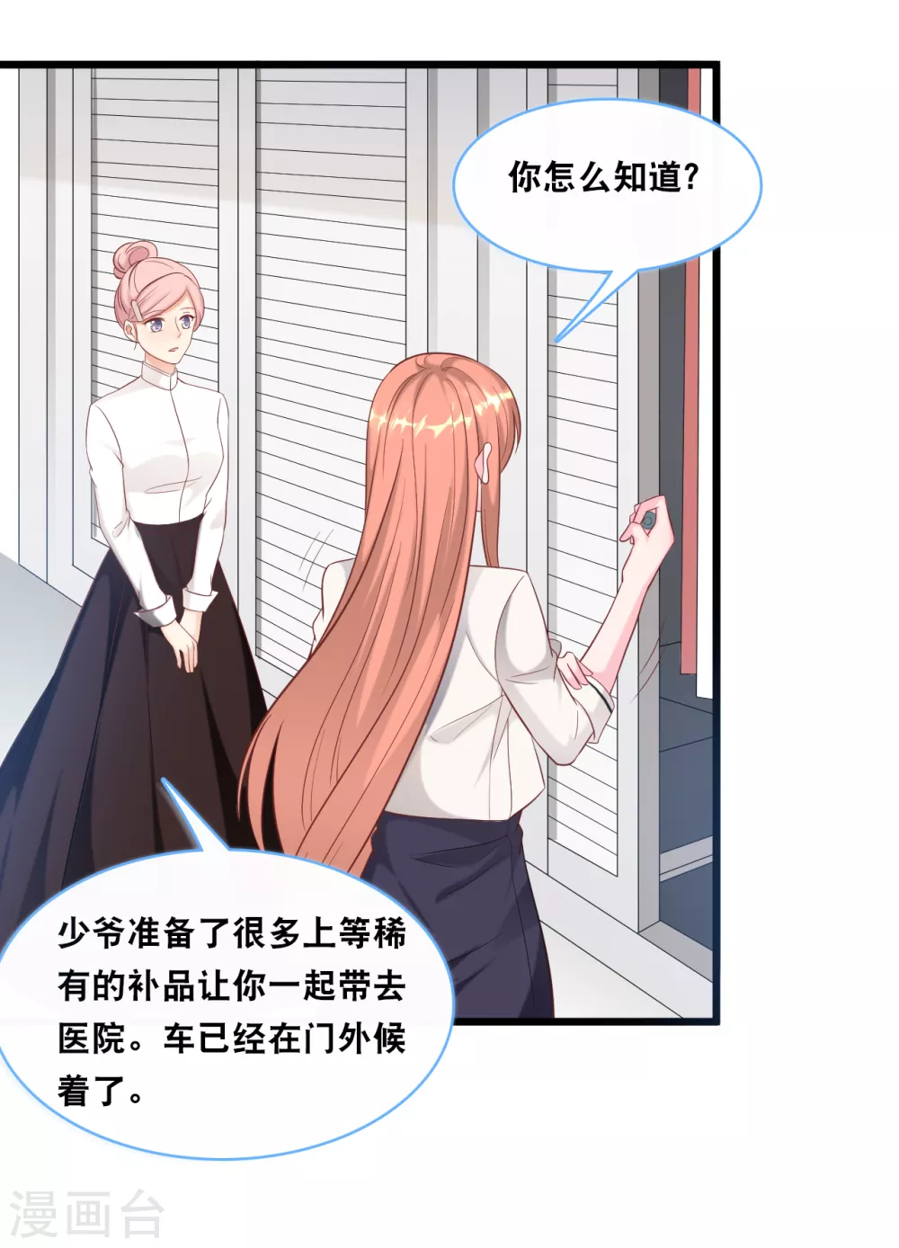 总裁爹地追上门韩漫全集-第100话 皓轩要走了无删减无遮挡章节图片 