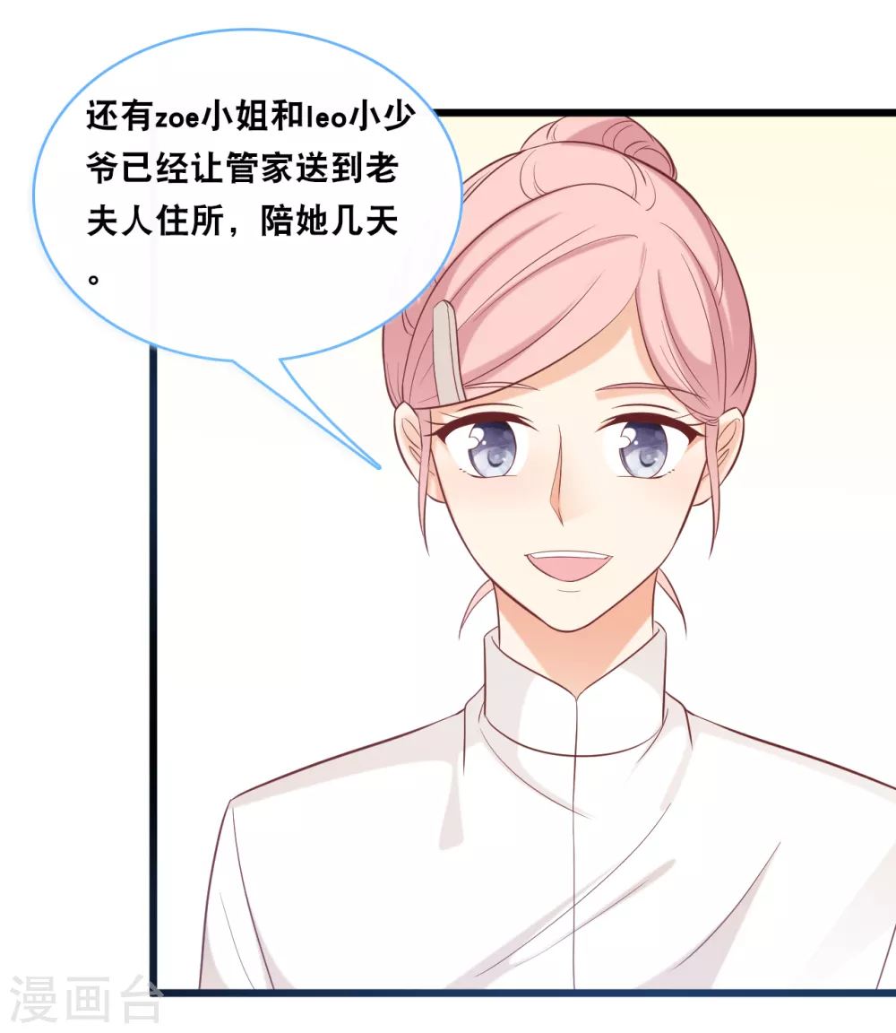 总裁爹地追上门韩漫全集-第100话 皓轩要走了无删减无遮挡章节图片 