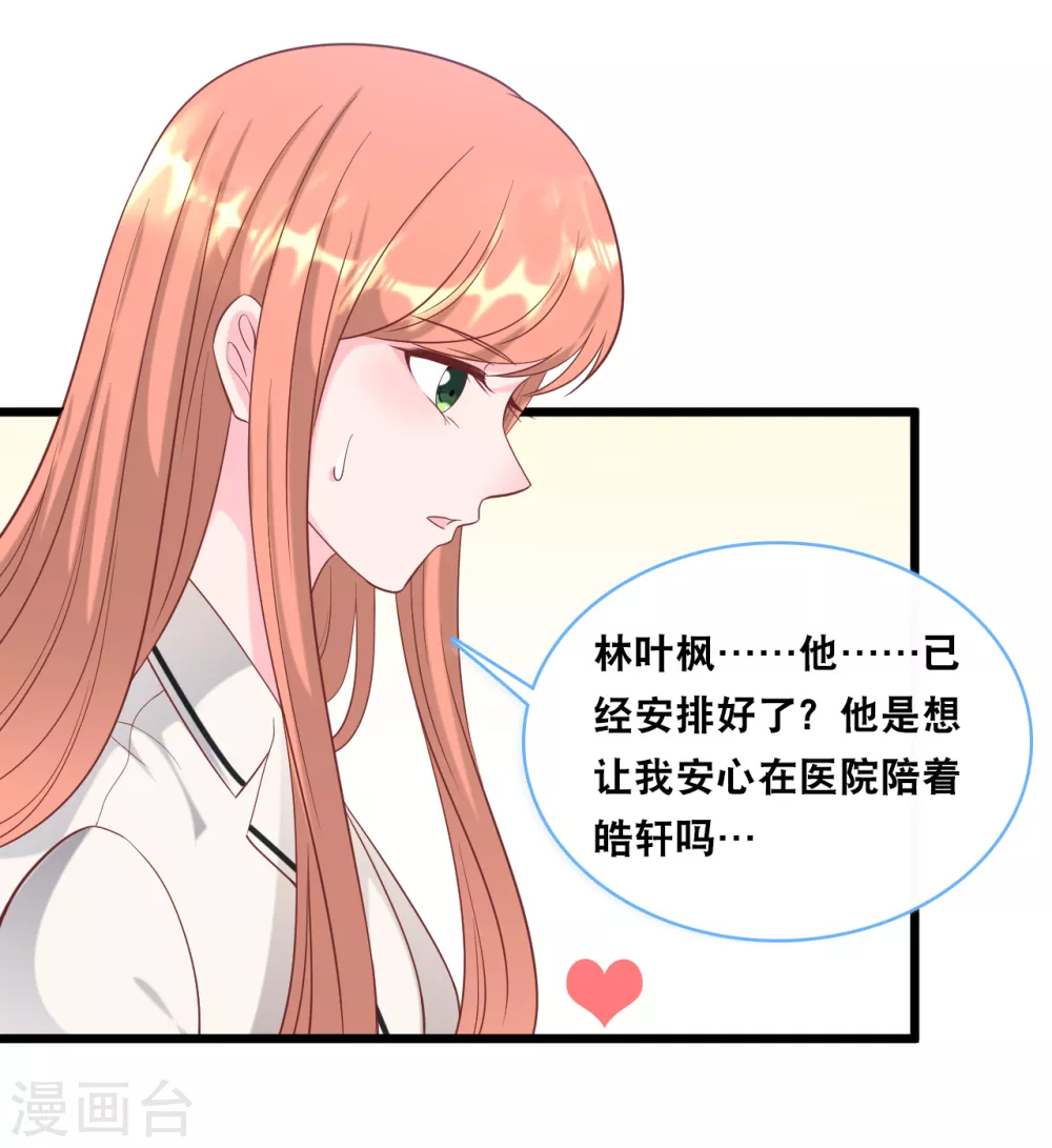 总裁爹地追上门韩漫全集-第100话 皓轩要走了无删减无遮挡章节图片 