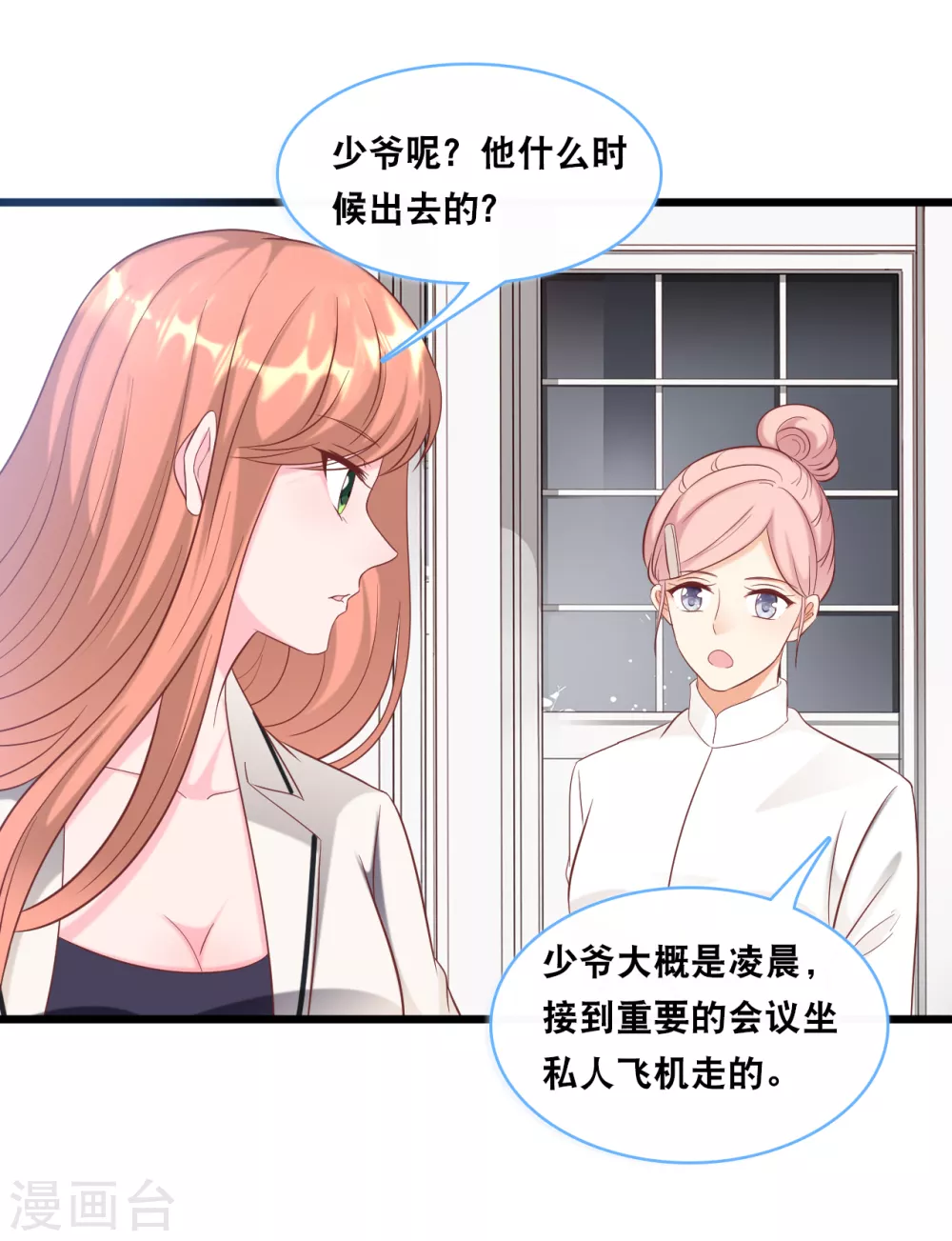 总裁爹地追上门韩漫全集-第100话 皓轩要走了无删减无遮挡章节图片 