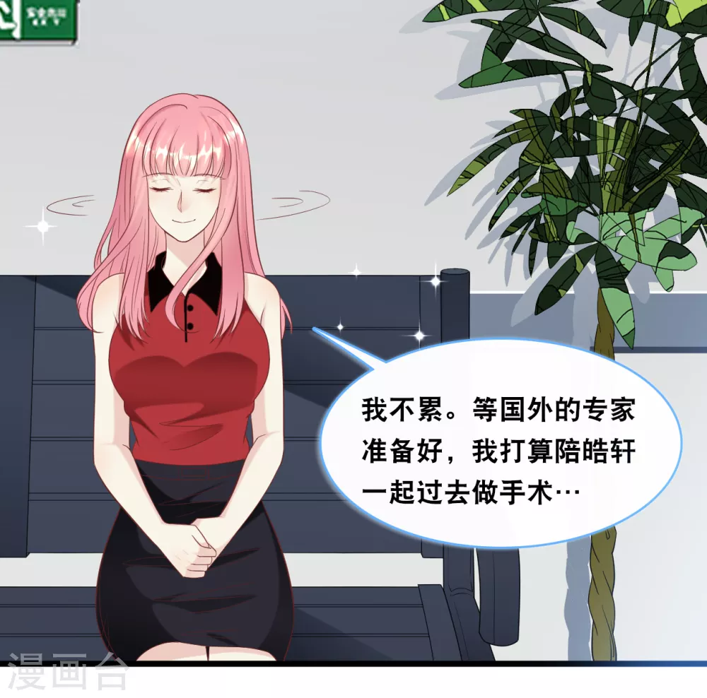 总裁爹地追上门韩漫全集-第100话 皓轩要走了无删减无遮挡章节图片 