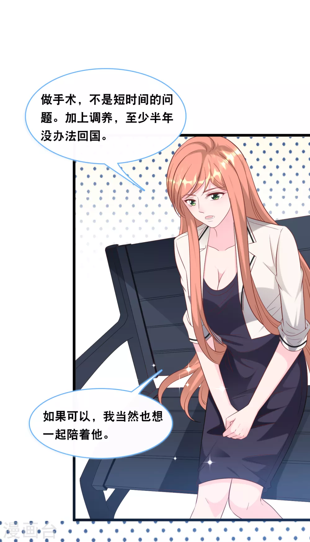 总裁爹地追上门韩漫全集-第100话 皓轩要走了无删减无遮挡章节图片 
