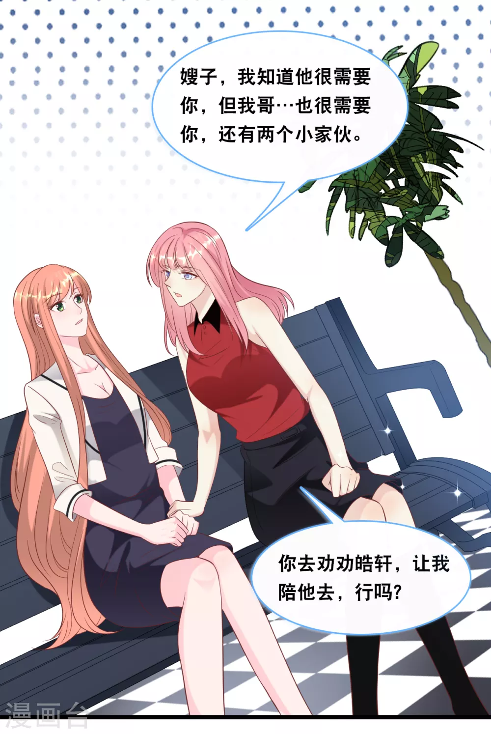 总裁爹地追上门韩漫全集-第100话 皓轩要走了无删减无遮挡章节图片 