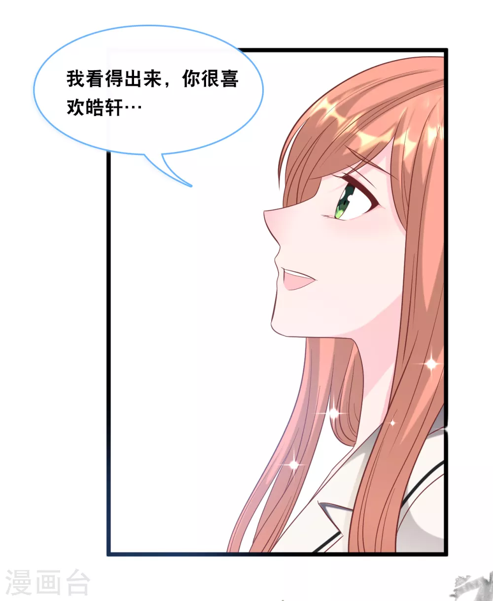 总裁爹地追上门韩漫全集-第100话 皓轩要走了无删减无遮挡章节图片 