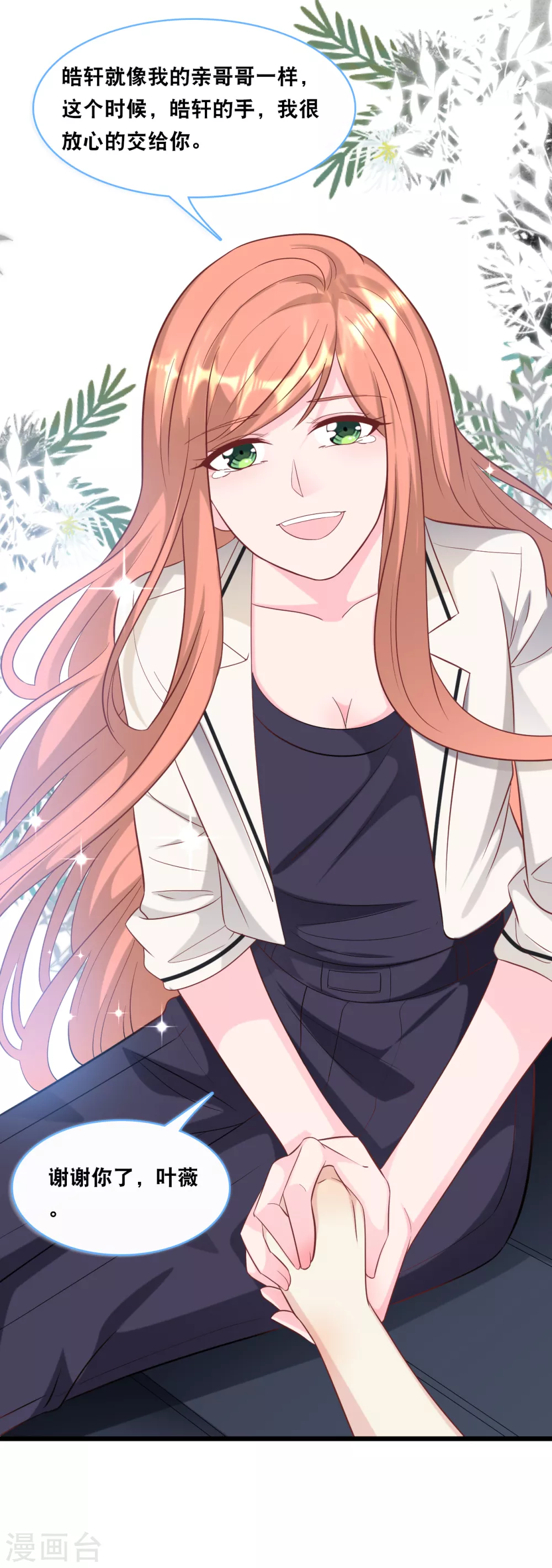 总裁爹地追上门韩漫全集-第100话 皓轩要走了无删减无遮挡章节图片 