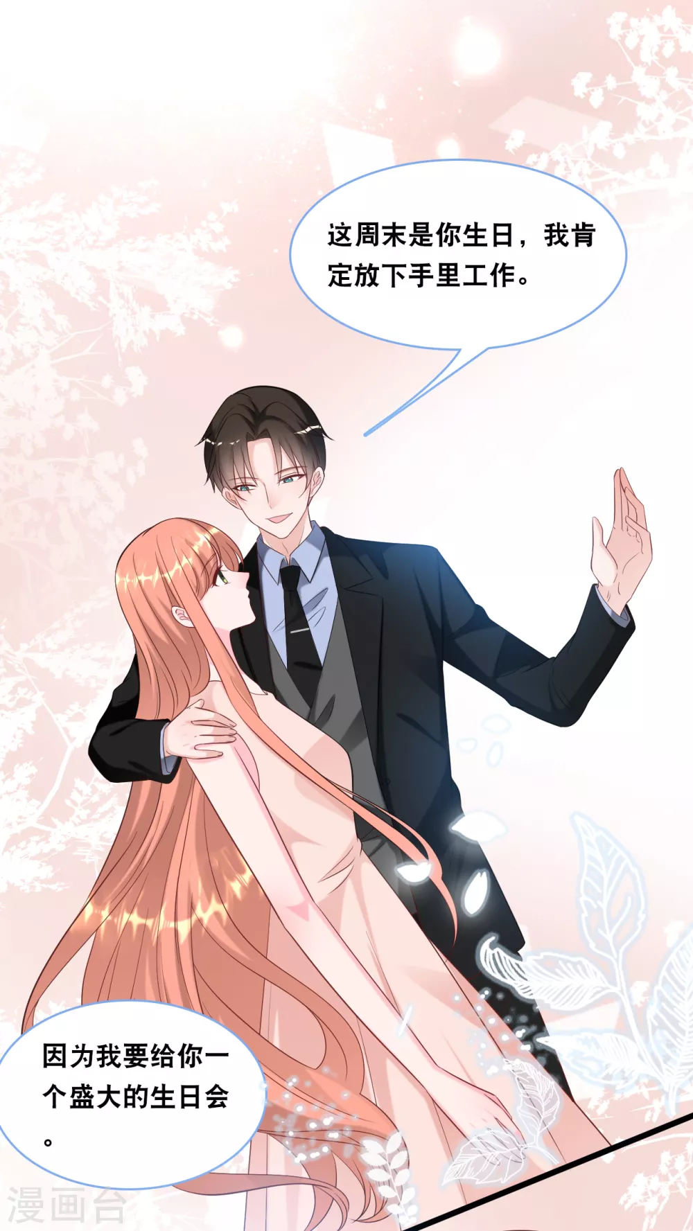 总裁爹地追上门韩漫全集-第101话 生日会无删减无遮挡章节图片 