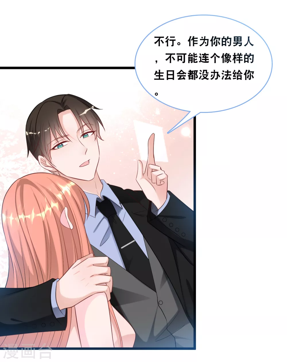 总裁爹地追上门韩漫全集-第101话 生日会无删减无遮挡章节图片 