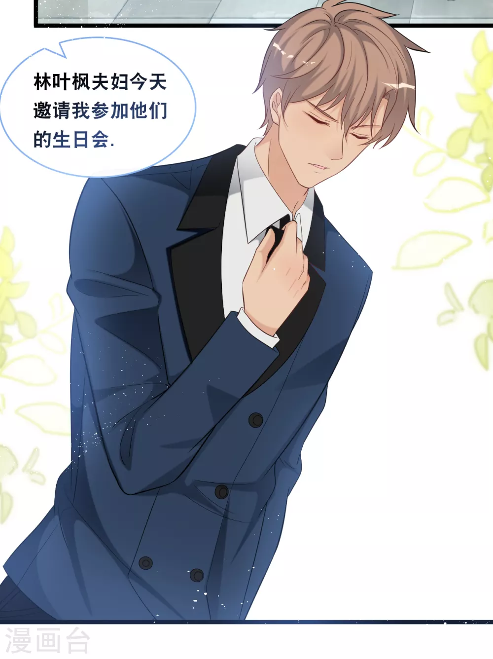 总裁爹地追上门韩漫全集-第101话 生日会无删减无遮挡章节图片 