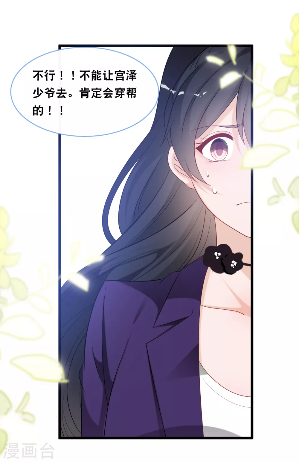 总裁爹地追上门韩漫全集-第101话 生日会无删减无遮挡章节图片 