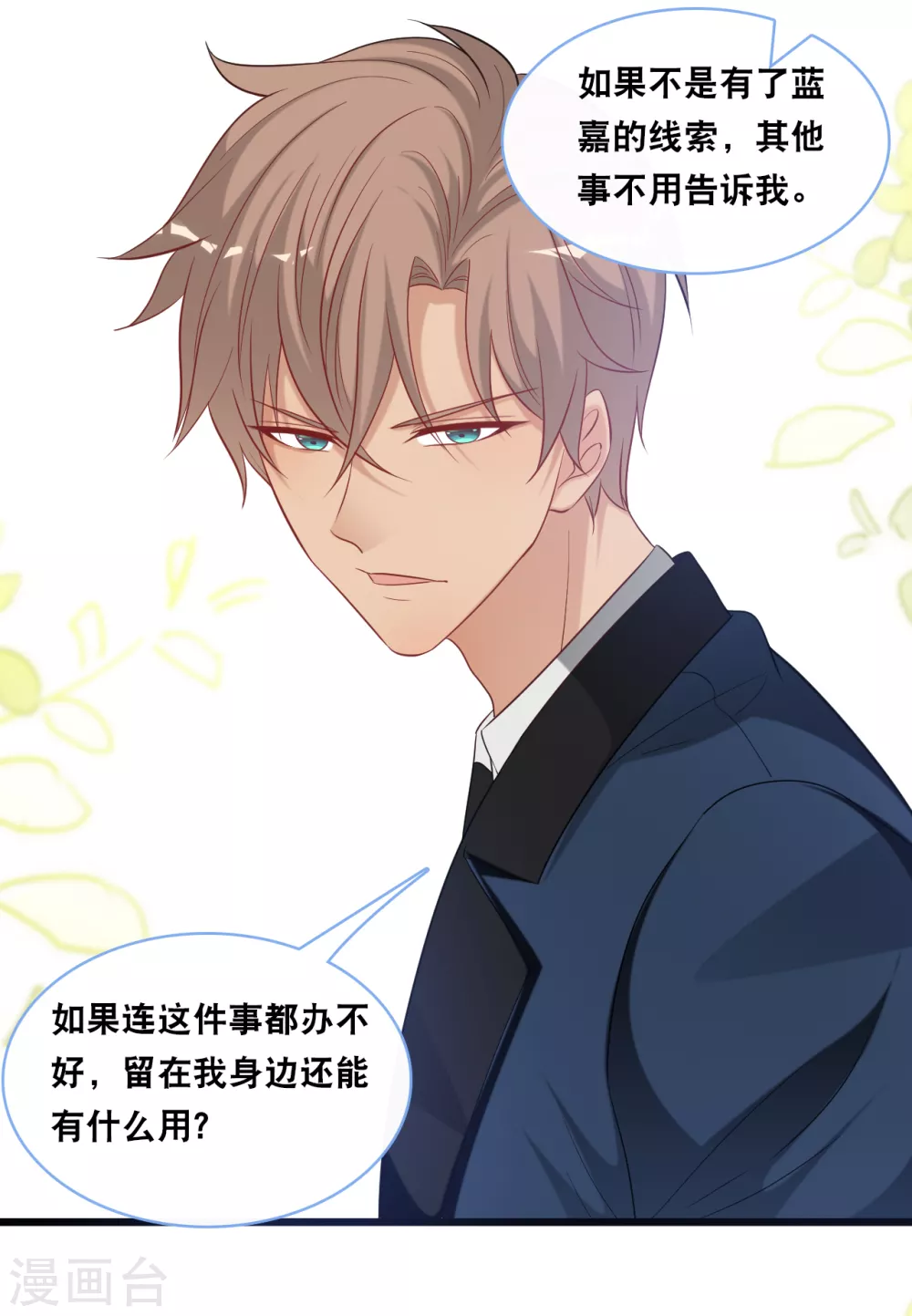 总裁爹地追上门韩漫全集-第101话 生日会无删减无遮挡章节图片 