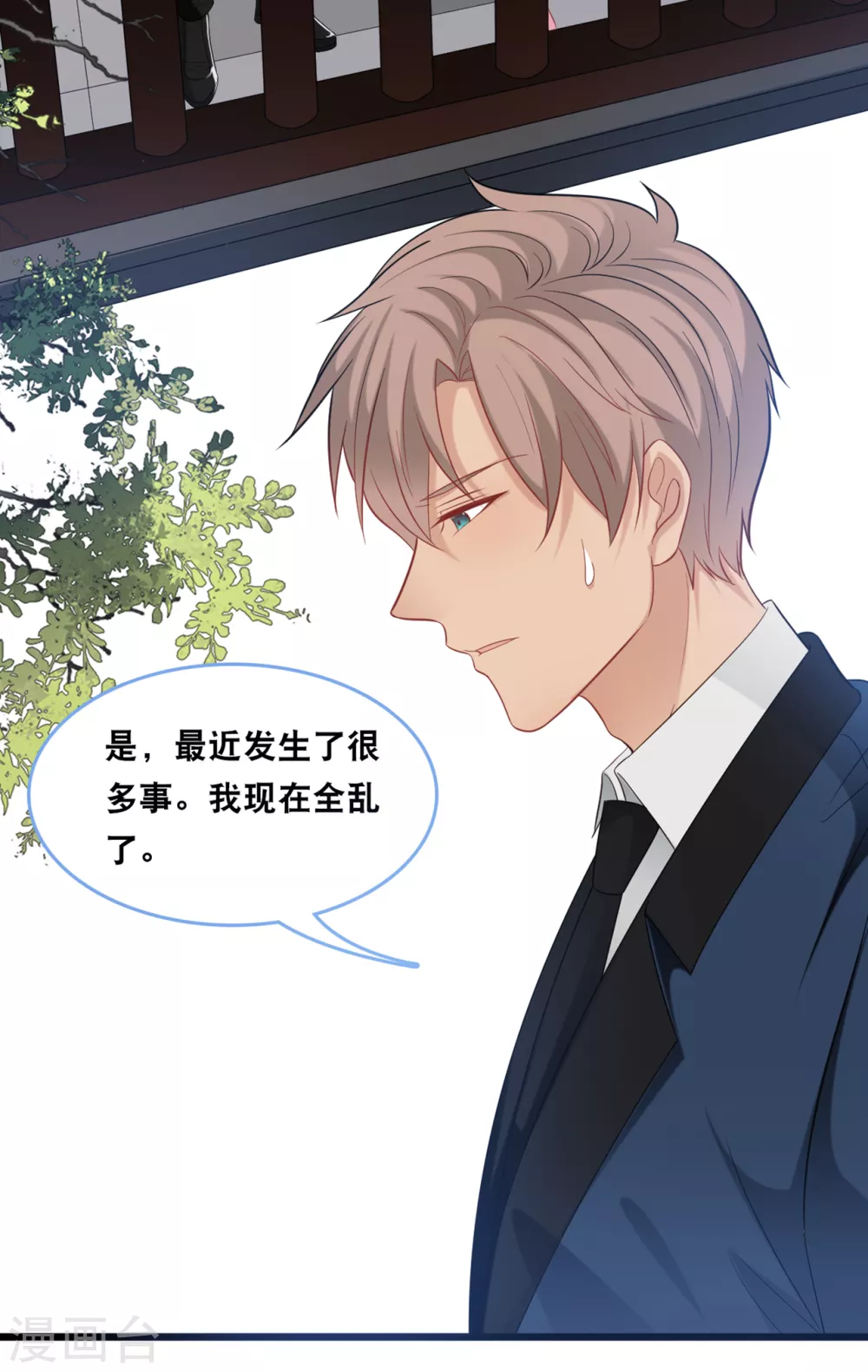 总裁爹地追上门韩漫全集-第102话 宫泽的礼物无删减无遮挡章节图片 
