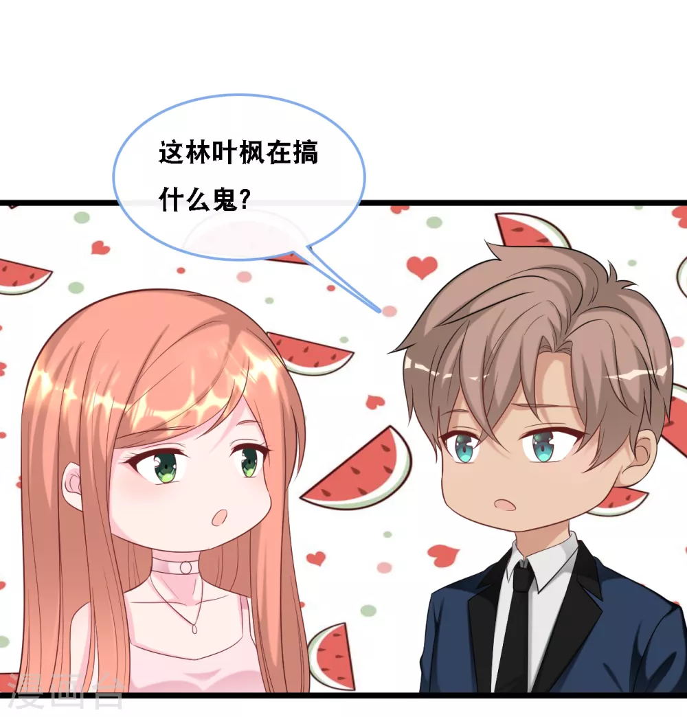 总裁爹地追上门韩漫全集-第102话 宫泽的礼物无删减无遮挡章节图片 
