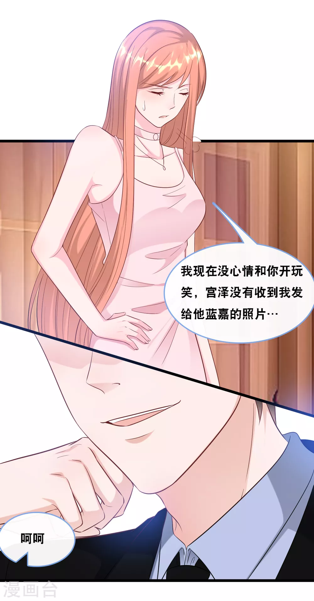 总裁爹地追上门韩漫全集-第102话 宫泽的礼物无删减无遮挡章节图片 